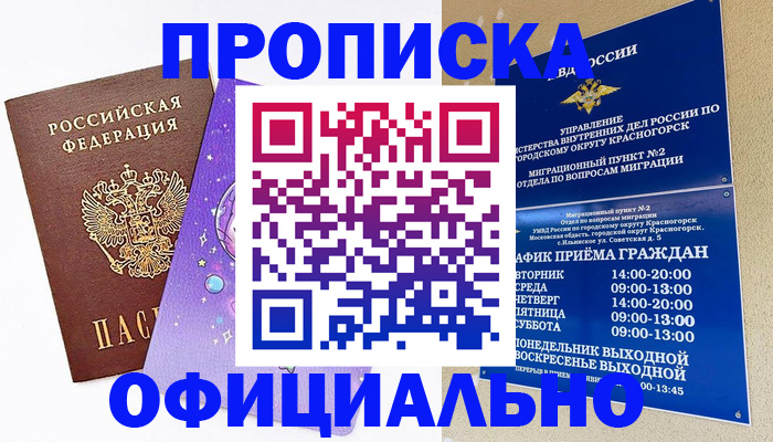 временная регистрация собственник в Бронницах