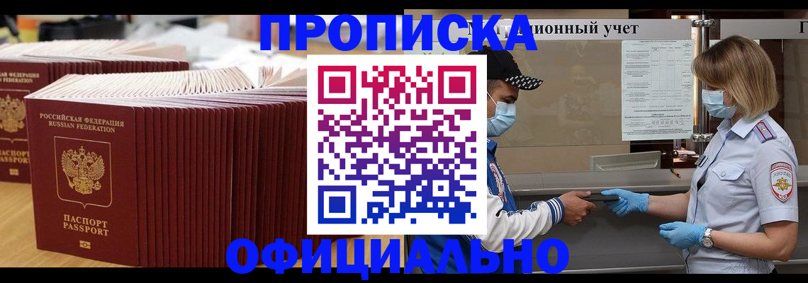 временная регистрация в Бронницах